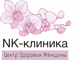 Центр здоровья женщины NK-клиника