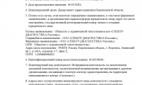 Спектр-Диагностика Воронеж