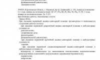 Спектр-Диагностика Воронеж