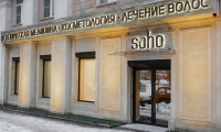 Soho (Сохо) на ул. Депутатская