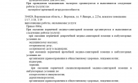 Экспертная Лор Клиника на 9 Января